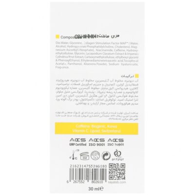 سرم دور چشم کافئین و ویتامین سی - Image 2