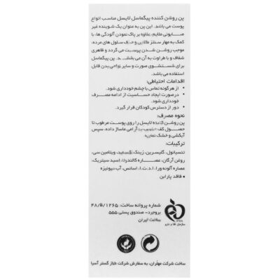پن روشن کننده پیگماسل - Image 2