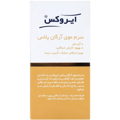 سرم موی آرگان پلاس - Image 2