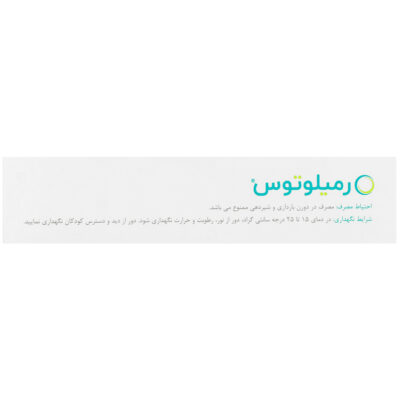 رمیلوتوس - Image 3