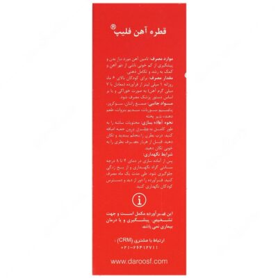 قطره آهن فلیپ - Image 3