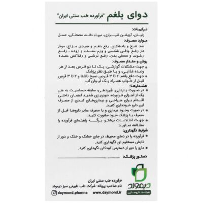 دوای بلغم - Image 3
