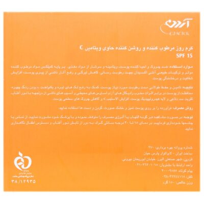 کرم روز مرطوب کننده و روشن کننده حاوی ویتامین سی - Image 3