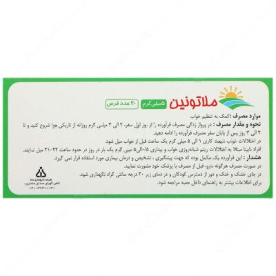 ملاتونین دانا 5 میلی گرمی - Image 2