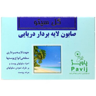 صابون لایه بردار دریایی - Image 2
