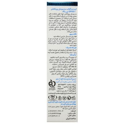 کرم ضد آفتاب سنسوسان پروتکشن SPF50 - Image 3