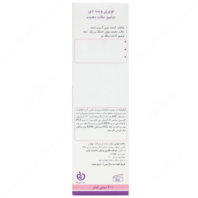 شامپو حالت دهنده نوپری ویت دی - Image 2