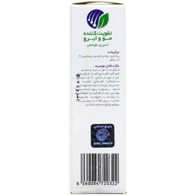 اسپری تقویت کننده مو و ابرو - Image 2