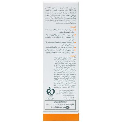 کرم ضد آفتاب رنگی SPF46 - Image 3