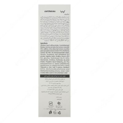 شامپو تقویت کننده موی سر کپیدرما - Image 3