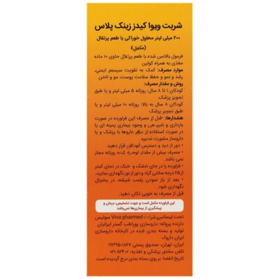 شربت زینک پلاس 200 میلی لیتر - Image 3