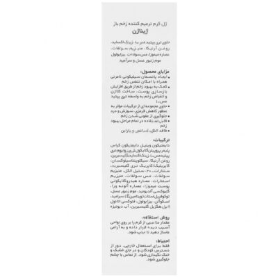 ژل کرم ترمیم کننده زخم باز - Image 2