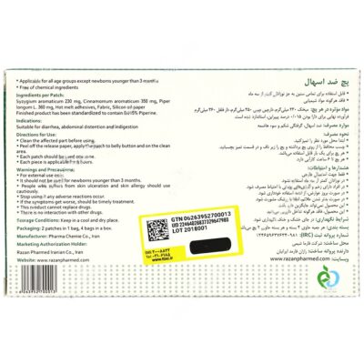 پچ ضد اسهال - Image 2