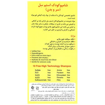 شامپو سر و بدن کودک استم سل - Image 3