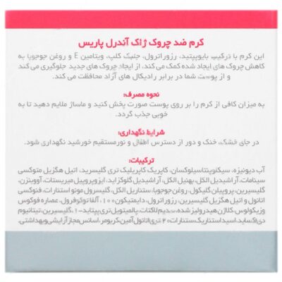 کرم ضد چروک ژاک آندرل - Image 2
