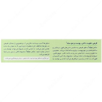 سلنا - Image 3
