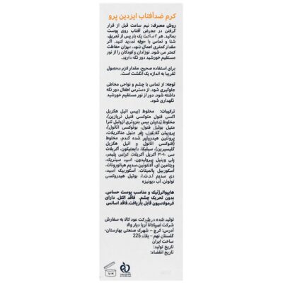 کرم ضد آفتاب فیوژن واتر SPF50 - Image 3