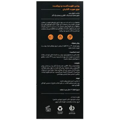 روغن تقویت و نرم کننده ریش آقایان - Image 2