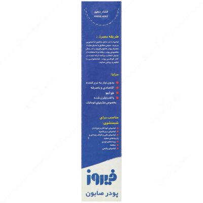پودر صابون مخصوص ماشین های اتوماتیک - Image 2