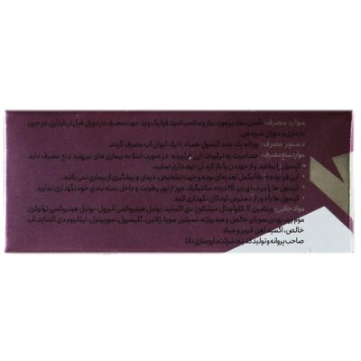اسید فولیک ید پلاس امگا 3 - Image 2