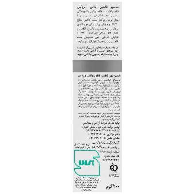 شامپو محرک رشد مو کافئین پلاس - Image 2