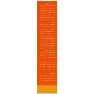 ژل کرم ویتامین سی پلاس - Image 3