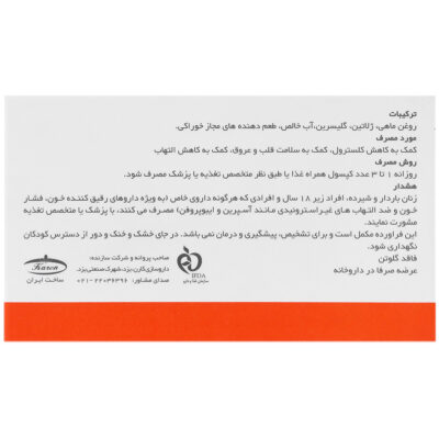 روغن ماهی 1000 امگا3 - Image 3