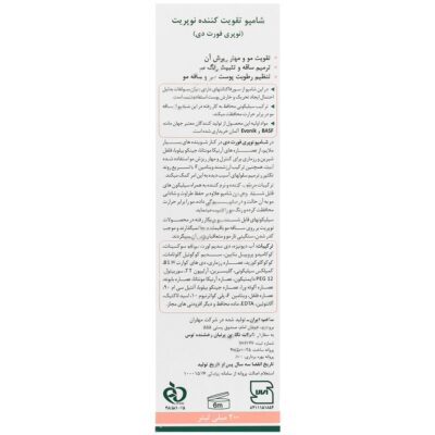 شامپو تقویت کننده نوپری فورت دی - Image 2