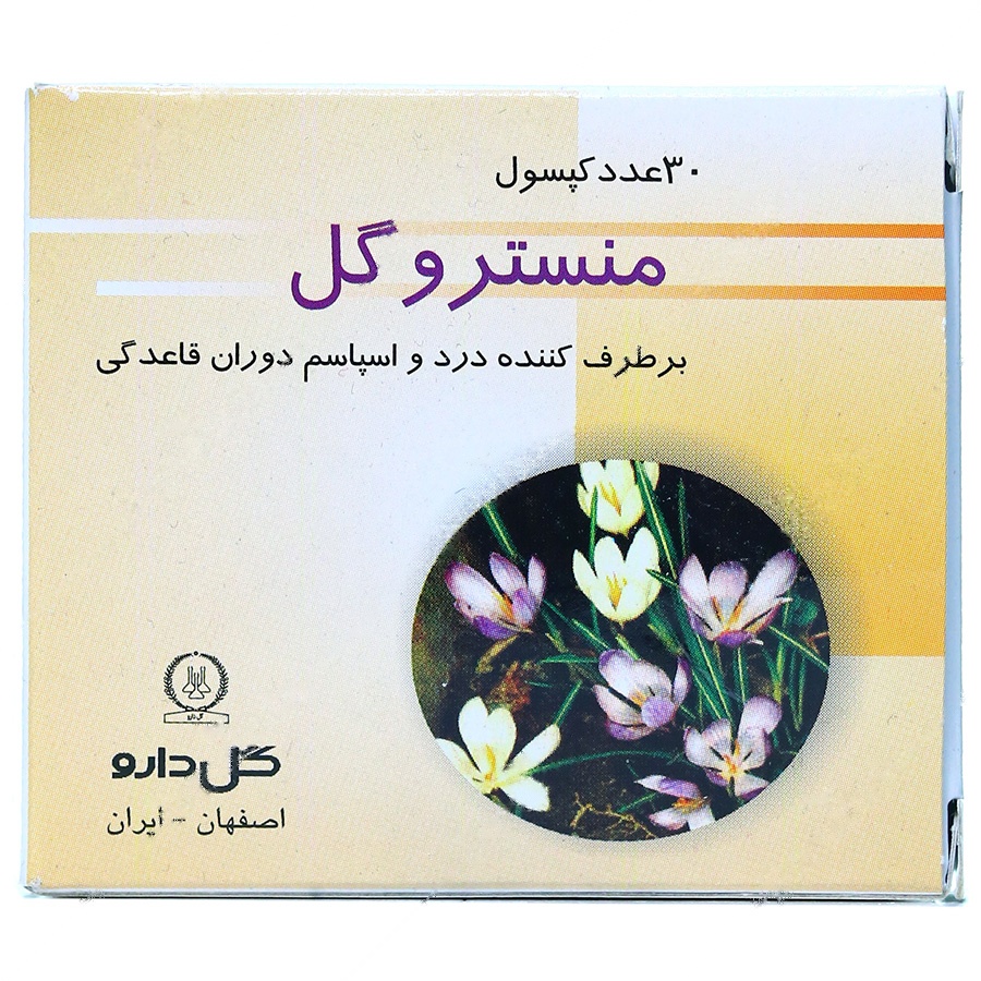 منستروگل قاعدگی - منستروگل