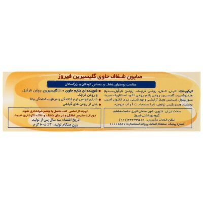 صابون شفاف حاوی گلیسیرین - Image 2
