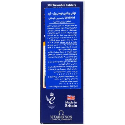 ول کید مولتی ویتامین جویدنی کودکان - Image 3