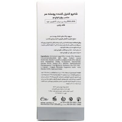 شامپو پسوریازیس سریتا - Image 2