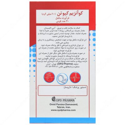 کوآنزیم کیوتن او پی دی فارما - Image 3