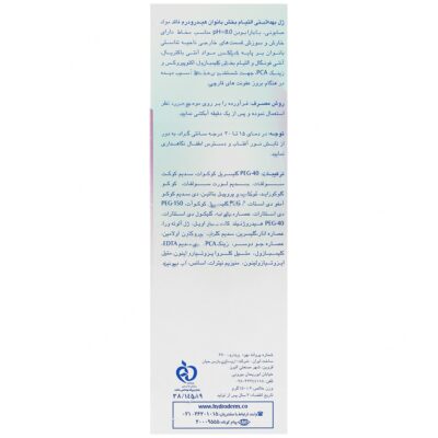 ژل بهداشتی التیام بخش بانوان - Image 2