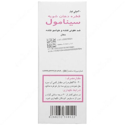 قطره دهان شویه سینامول - Image 2