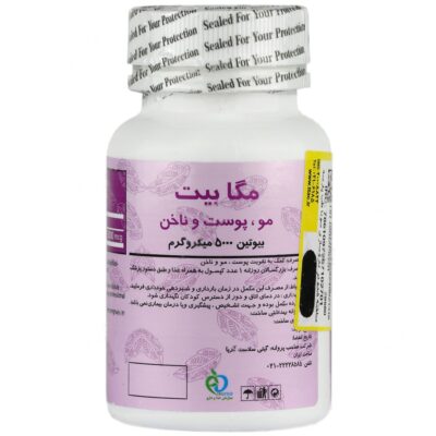 مگابیت بیوتین 5000 میکروگرم - Image 3