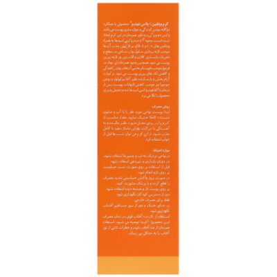 کرم ویتامین سی پلاس - Image 2