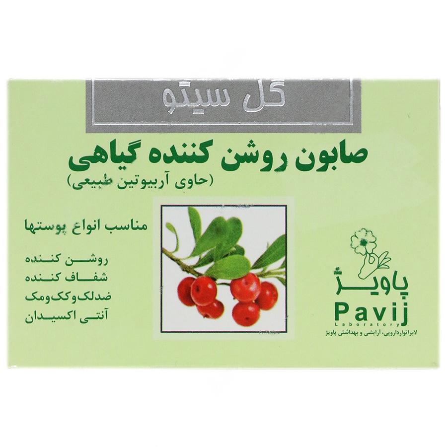 صابون روشن کننده گیاهی روشن کننده و ضد لک - صابون روشن کننده گیاهی