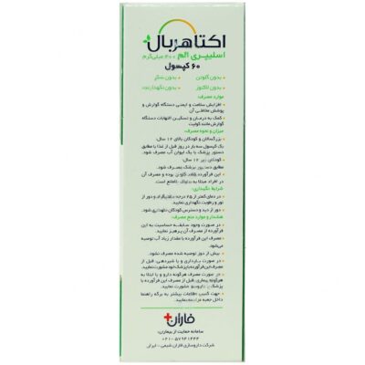 اکتاهربال اسلیپری الم 400 میلی گرم - Image 3