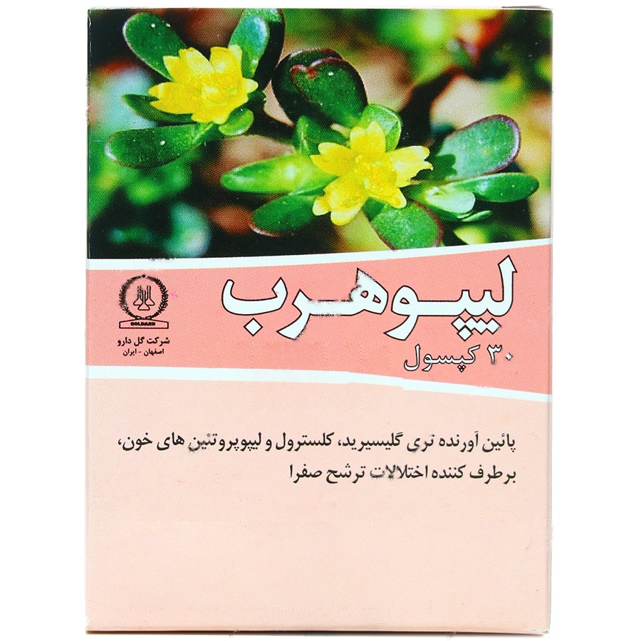 لیپوهرب چربی خون - لیپوهرب