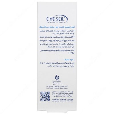 کرم ترمیم کننده دور چشم سیکاسول - Image 2
