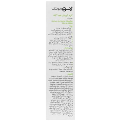 کرم آبرسان ضد آکنه سبوژن 4 - Image 2