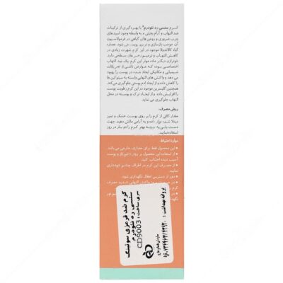 کرم ضد قرمزی سوتینگ سنسی رد - Image 2