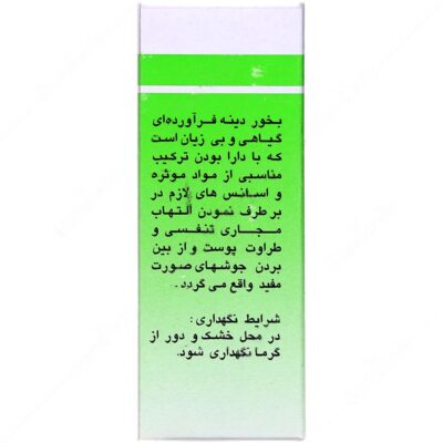 بخور دینه - Image 2