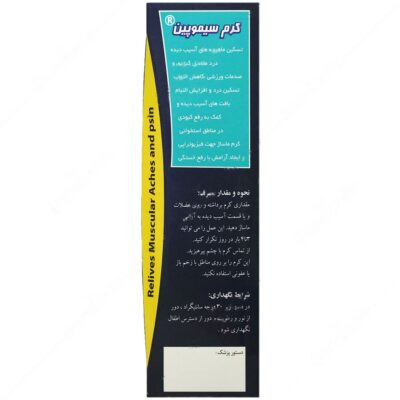 سیموپین 60 گرمی - Image 3