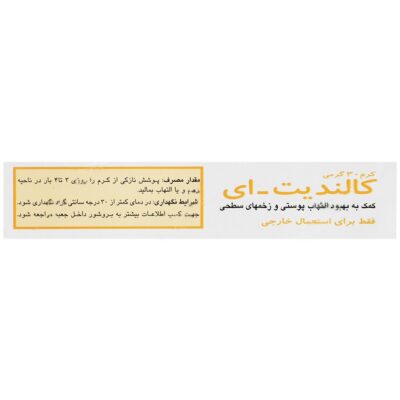 کرم کالندیت ای - Image 3