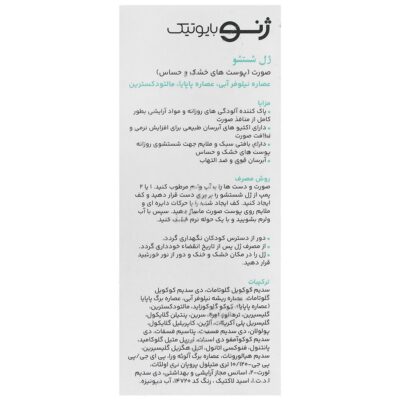 ژل شستشوی صورت کلین ژن پوست خشک - Image 2
