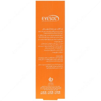 ضد آفتاب دور چشم رنگی SPF30 - Image 2