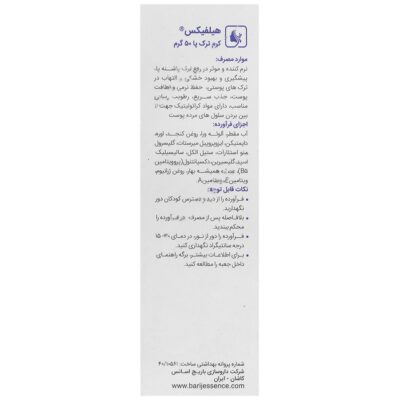 کرم ترک پا هیلفیکس - Image 2