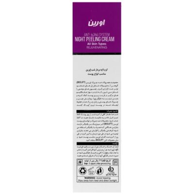 کرم لایه بردار شب بایولیفت - Image 2